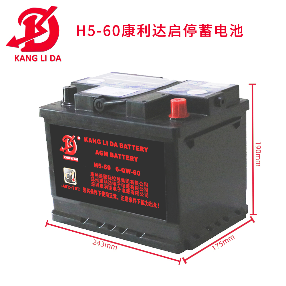 <b>汽车电瓶蓄电池 AGM-H</b>